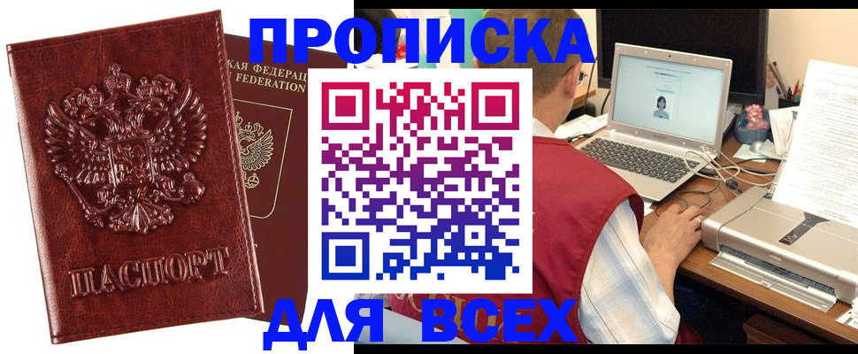 прописка законно в Ульяновске