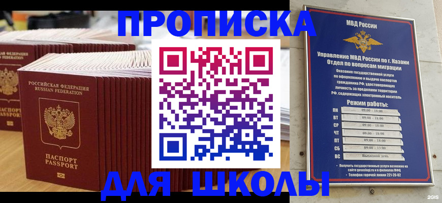 прописка ребенка в Ульяновске