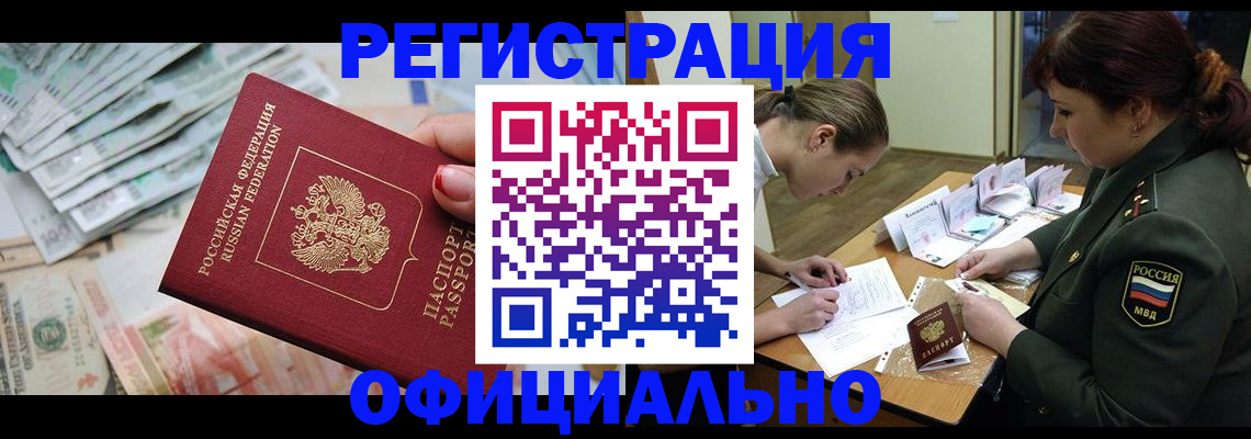 прописка регистрация в Ульяновске